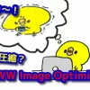 【画像圧縮】EWWW Image Optimizer おすすめ設定【WP奮闘記】 – おじさんでもWP！奮闘