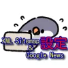 XML Sitemap & Google Newsでサイトマップ作製の巻【WP奮闘記】 – おじさんでもWP！奮